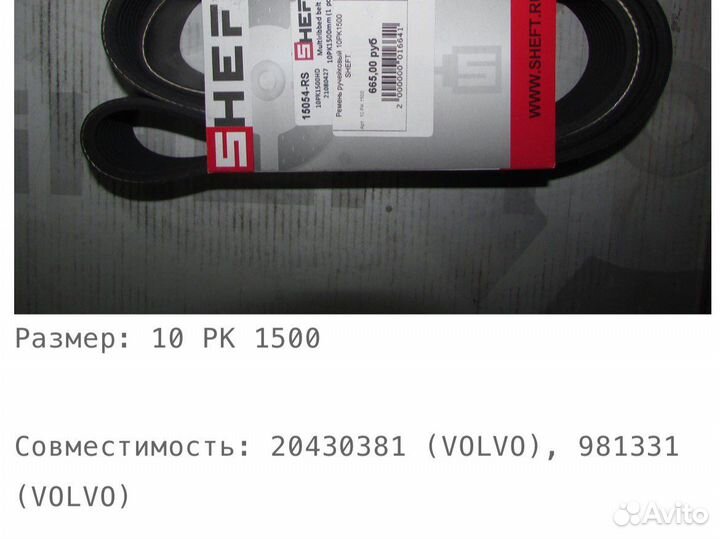 Ремень генератора