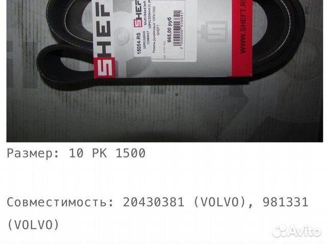 Ремень генератора