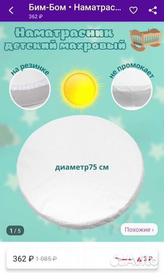 Наматрасник в круглую кроватку