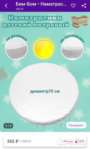 Наматрасник в круглую кроватку