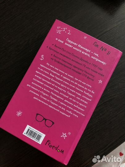 Geek girl: вверх тормашками