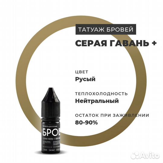 Пигменты для татуажа Серая гавань+ 10 мл