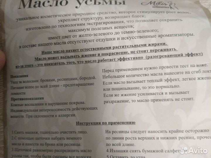 Маска для лица и масло усьмы