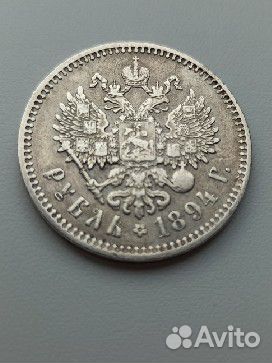 Рубль 1894