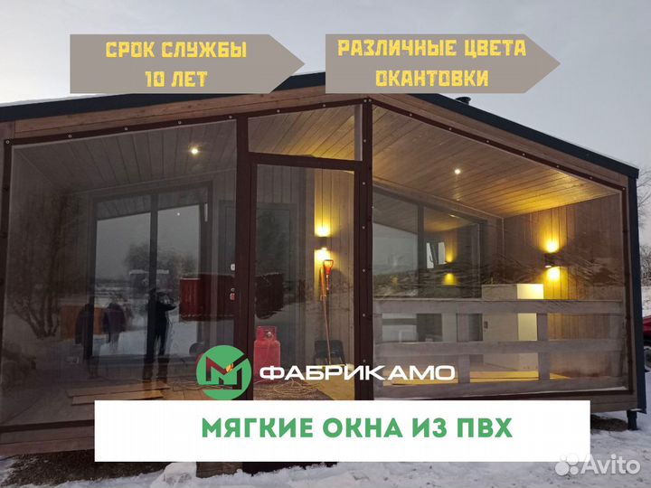 Мягкие окна для террас и беседок