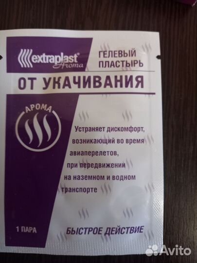 Пластыри и браслеты от укачивания