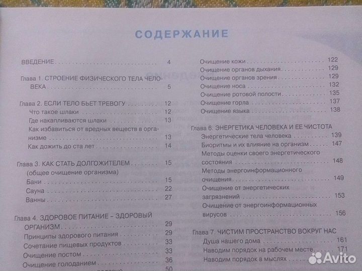 Большая энциклопедия очищения организма (новая)