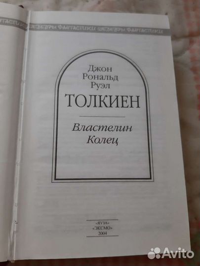 Книга трилогия Властелин колец