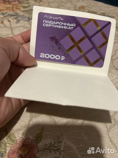 Подарочный сертификат летуаль