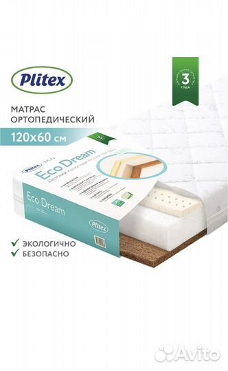 Детский матрас Plitex 60*120