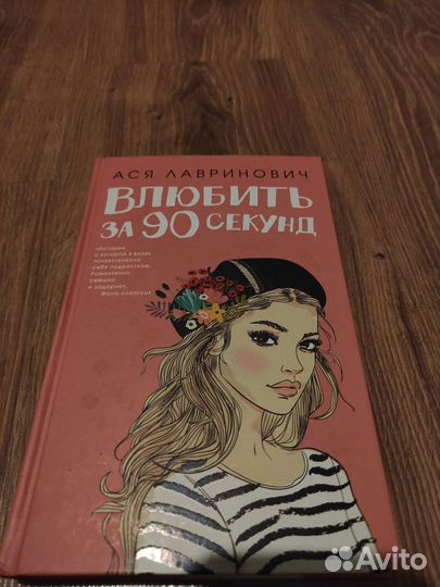 Книга Аси лавринович 