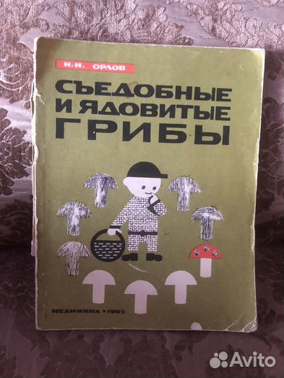 Книга про грибы