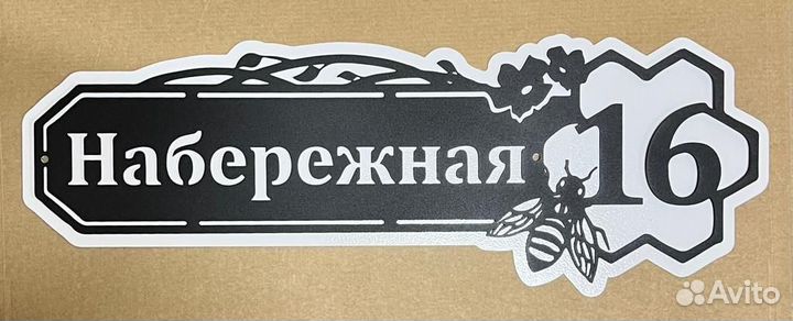 Адресная табличка металлическая