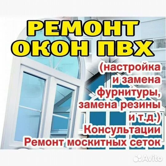 Ремонт,регулировка,монтаж пластиковых окон