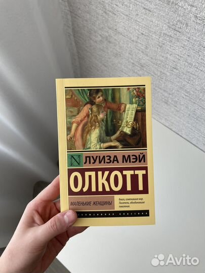 Маленькие женщины книга