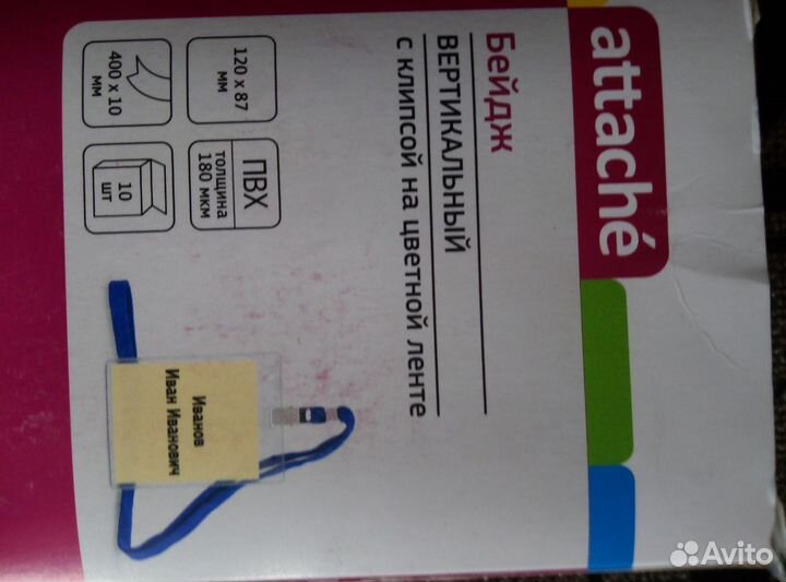 Бейдж(бейджик) вертикальный с клипсой на ленте