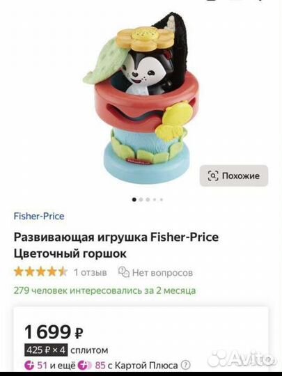 Цветочный горшок Fisher price