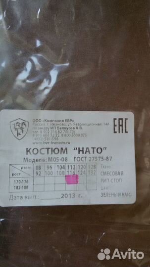 Костюм защитный мужской новый