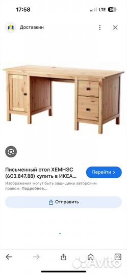 Письменный стол IKEA hemnes