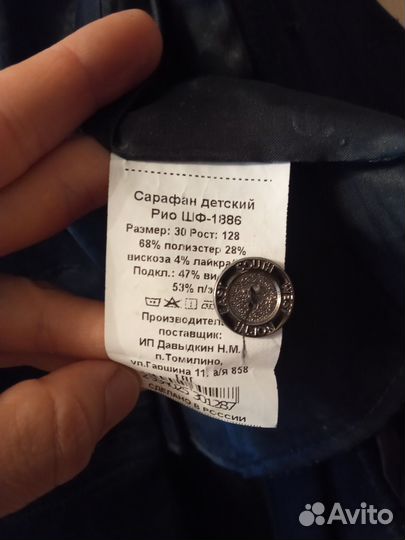 Сарафан школьный sky lake Рио 128