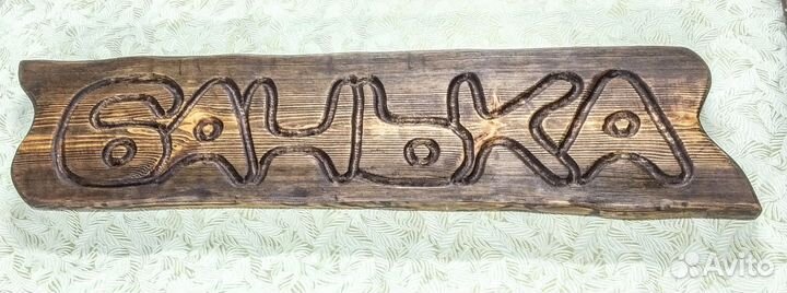 Табличка для бани