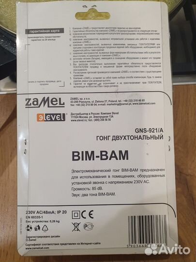 Дверной звонок проводной