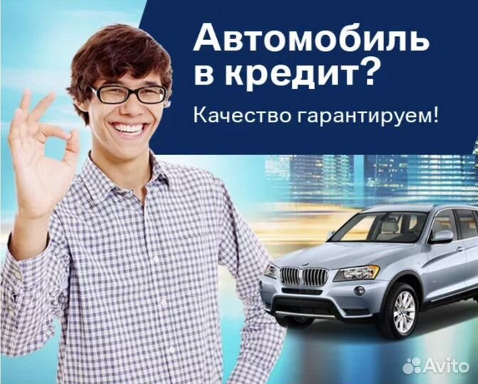Взять кредит машину бывшую. Автокредит. Реклама автокредитования. Автомобиль в кредит реклама. Автокредит машина.