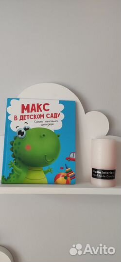 Книга детская Макс в детском саду