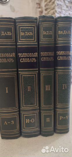 Толковый словарь Даля
