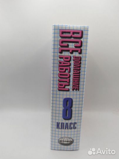 Все домашние работы 8 класс