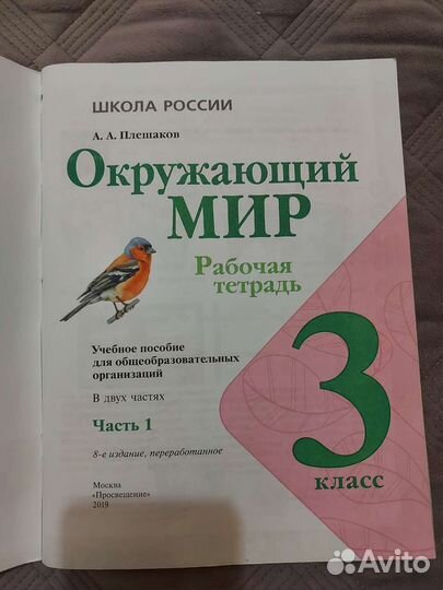 Рабочая тетрадь 3 класс А.А Плешаков