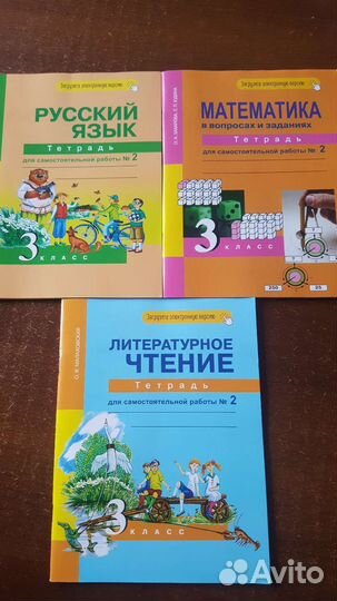 Рабочие тетради 3 класс