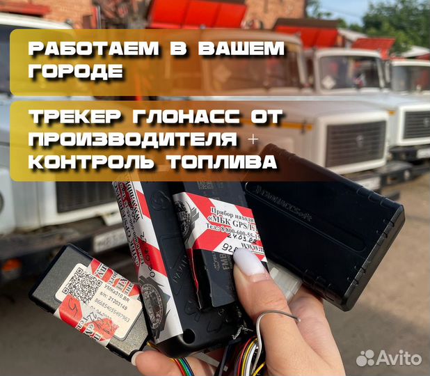 Gps трекер / Глонасс мониторинг