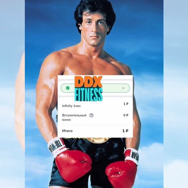 Промокод ddx fitness 100% на на общую оплату