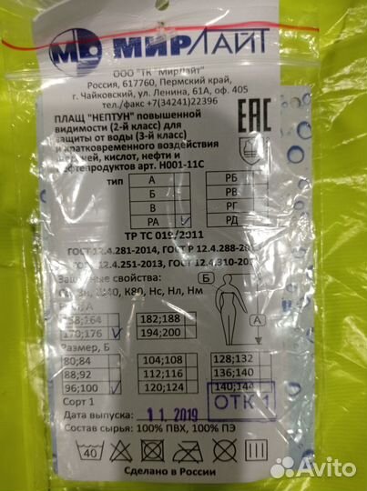 Спецодежда