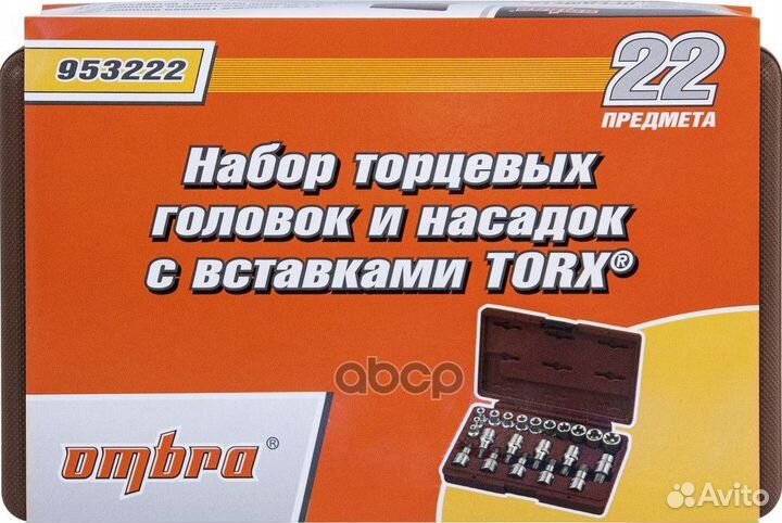 Набор инструментов внешний torx, и насадок с вс
