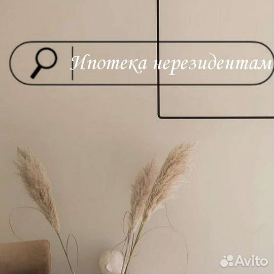 Одобрение ипотеки