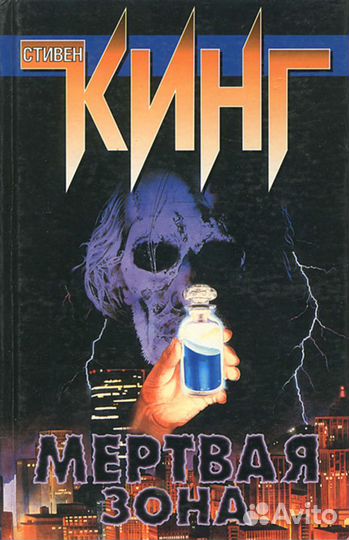 Книги Стивена Кинга.Классика жанра