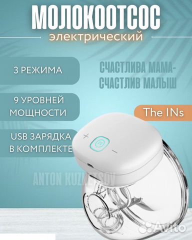 Молокоотсос электрический