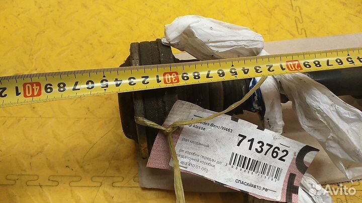 Вал карданный W463 G-klasse