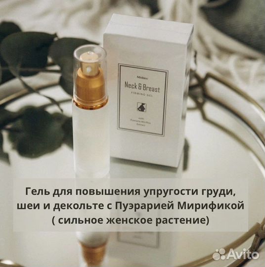 Тайский гель для шеи и декольте Mistine