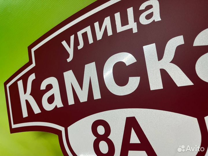 Адресная вывеска из металла