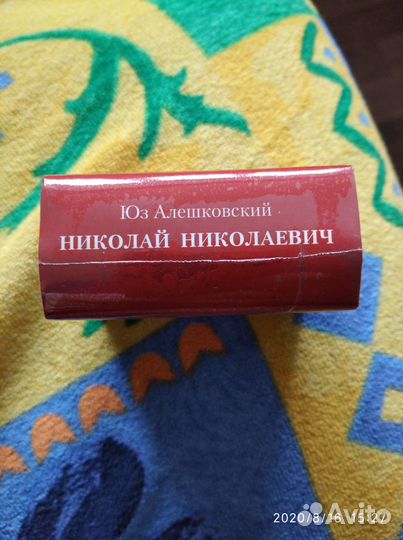 Юз Алешковский 