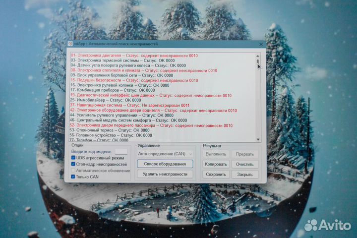 Компьютерная диагностика автомобилей концерна VAG