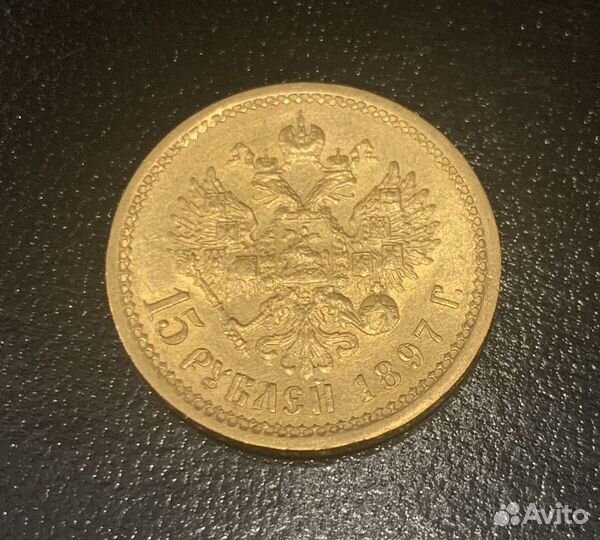 Золотая монета 15рублей 1897 год