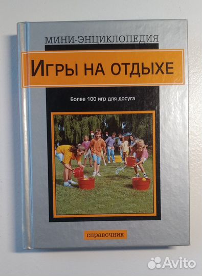 Игры на отдыхе Игра в Го Настольные игры Книги