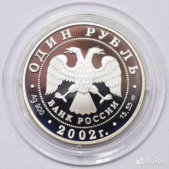 1 рубль 2002 года. Амурский горал. Серебро 900