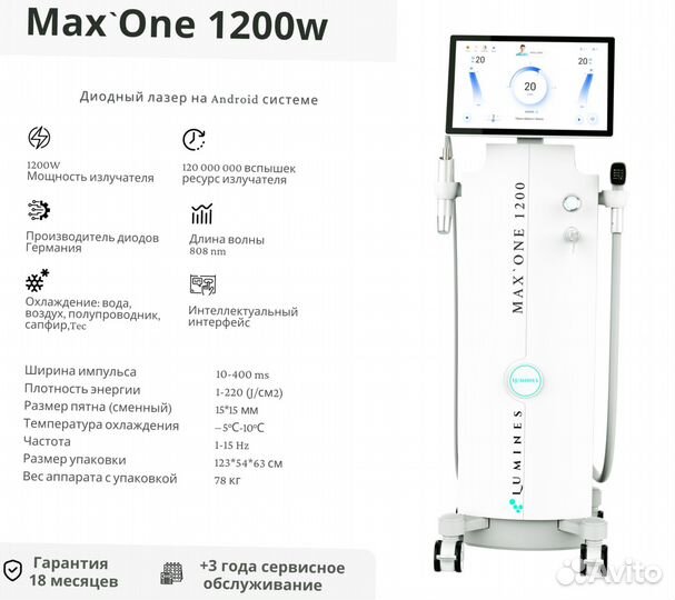 Аппарат для эпиляции Lumines Макс-Ван 1200