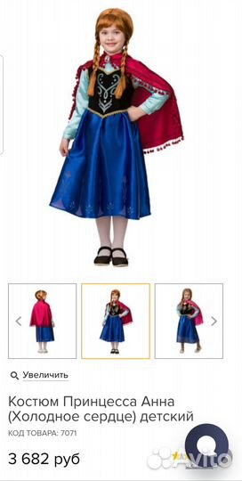 Карнавальный костюм