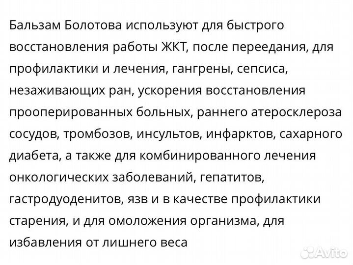 Бальзам Болотова -элексир для жкт-ферментум